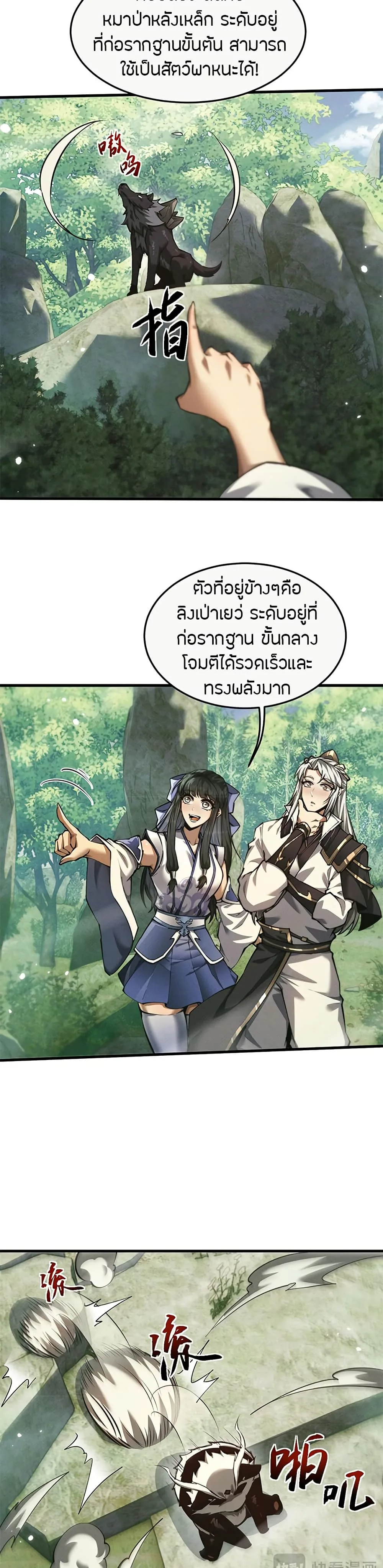 Full-Time Swordsman ผู้ฝึกกระบี่เต็มเวลา ตอนที่ 16 หน้า 12