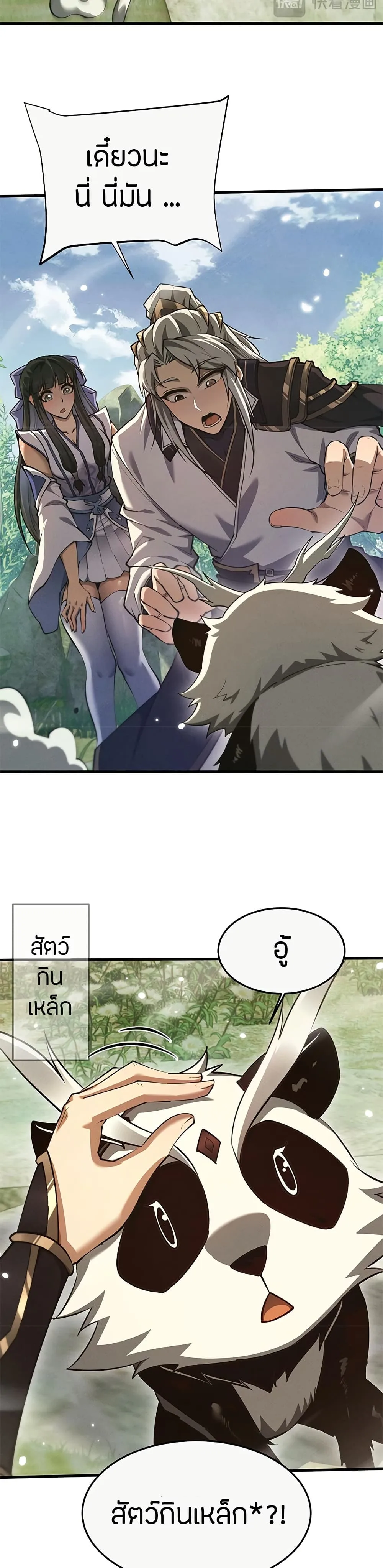 Full-Time Swordsman ผู้ฝึกกระบี่เต็มเวลา ตอนที่ 16 หน้า 13
