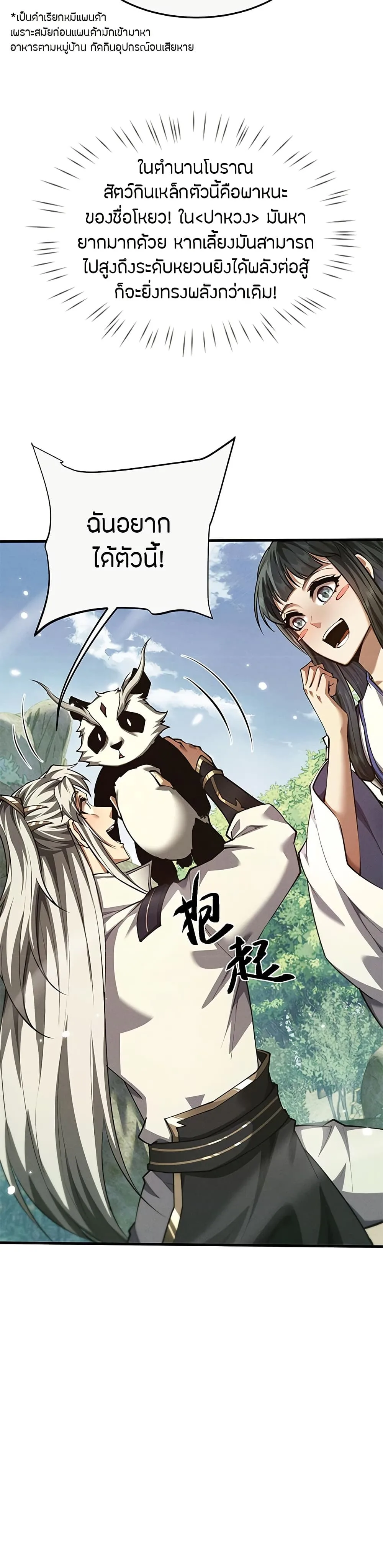 Full-Time Swordsman ผู้ฝึกกระบี่เต็มเวลา ตอนที่ 16 หน้า 14