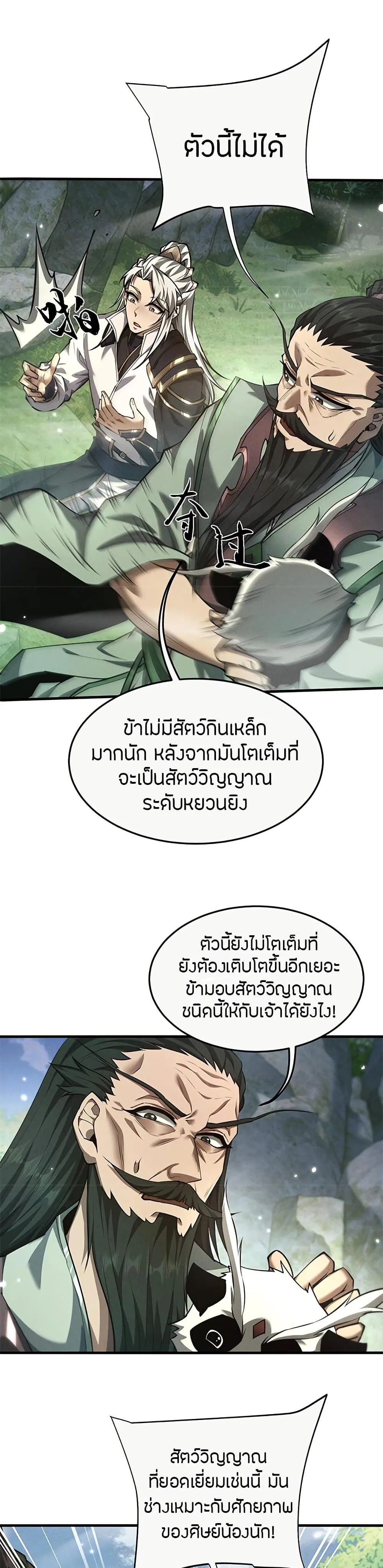 Full-Time Swordsman ผู้ฝึกกระบี่เต็มเวลา ตอนที่ 16 หน้า 15