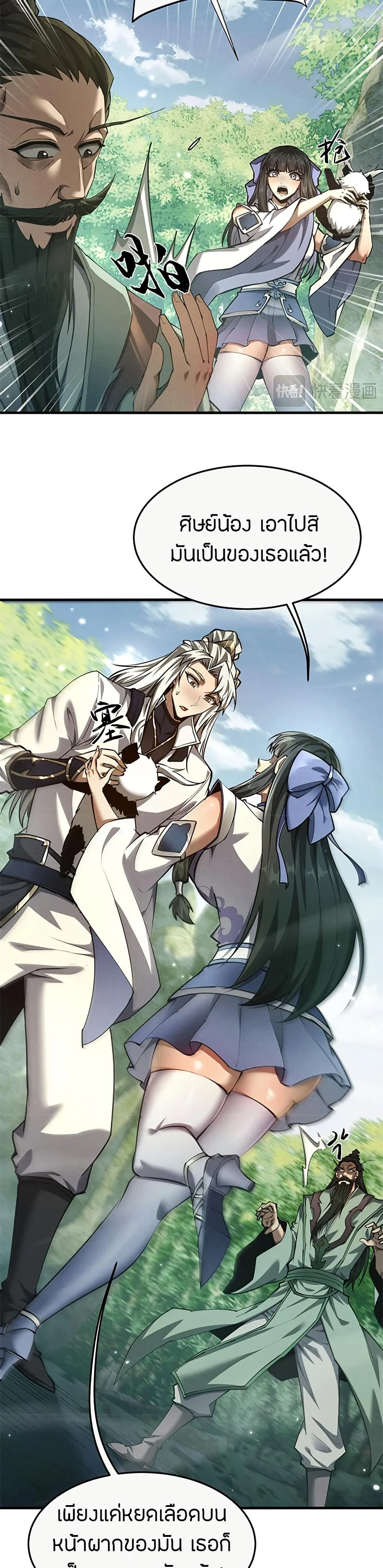 Full-Time Swordsman ผู้ฝึกกระบี่เต็มเวลา ตอนที่ 16 หน้า 16