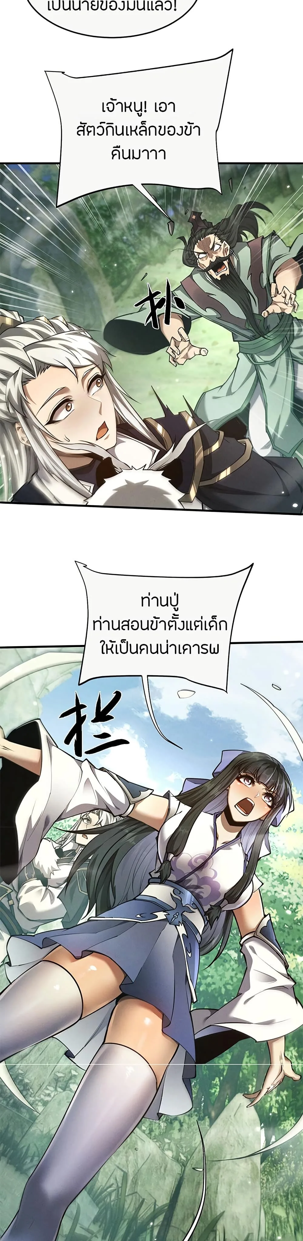 Full-Time Swordsman ผู้ฝึกกระบี่เต็มเวลา ตอนที่ 16 หน้า 17