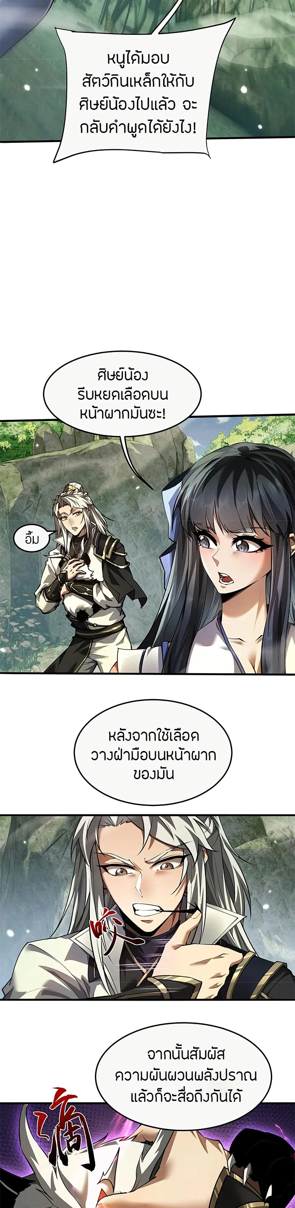 Full-Time Swordsman ผู้ฝึกกระบี่เต็มเวลา ตอนที่ 16 หน้า 18