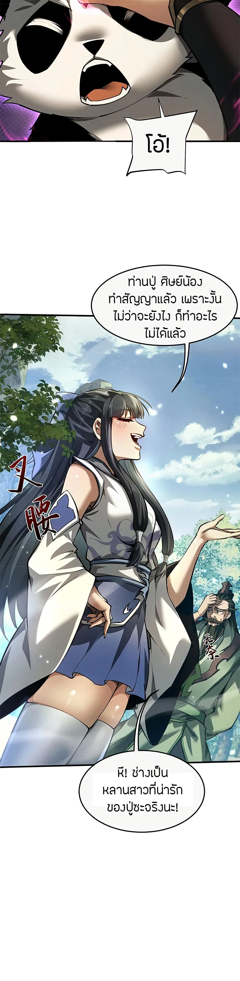 Full-Time Swordsman ผู้ฝึกกระบี่เต็มเวลา ตอนที่ 16 หน้า 19