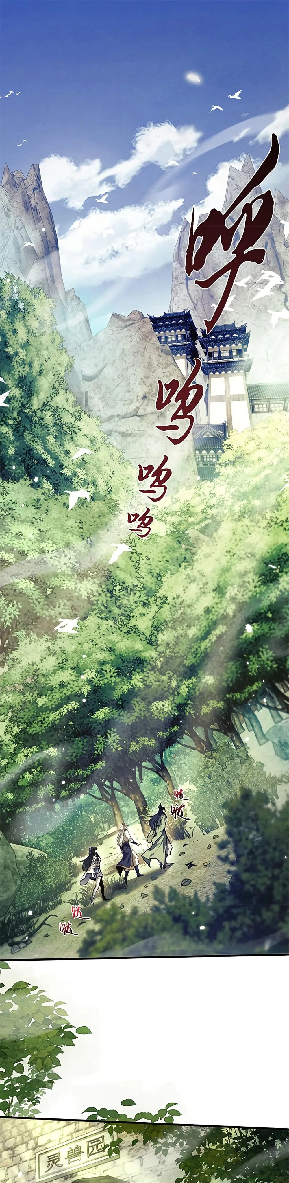 Full-Time Swordsman ผู้ฝึกกระบี่เต็มเวลา ตอนที่ 16 หน้า 2
