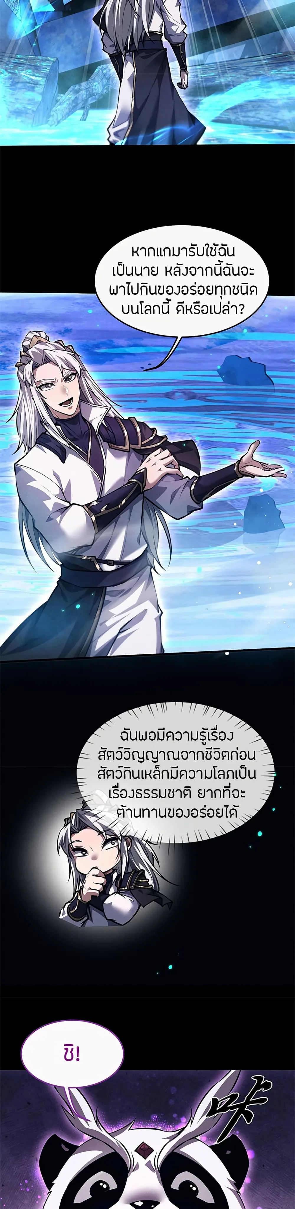 Full-Time Swordsman ผู้ฝึกกระบี่เต็มเวลา ตอนที่ 16 หน้า 22