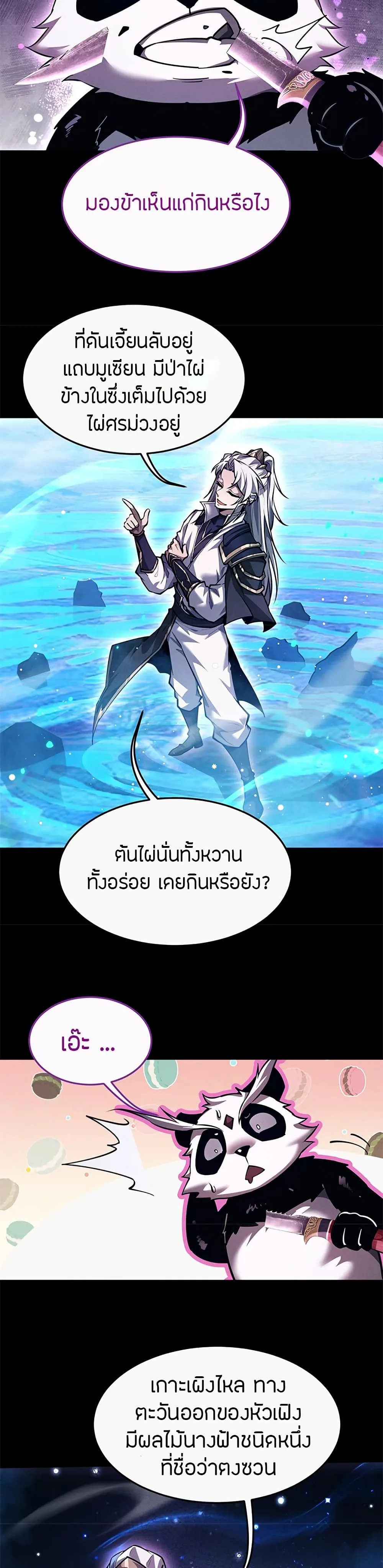 Full-Time Swordsman ผู้ฝึกกระบี่เต็มเวลา ตอนที่ 16 หน้า 23