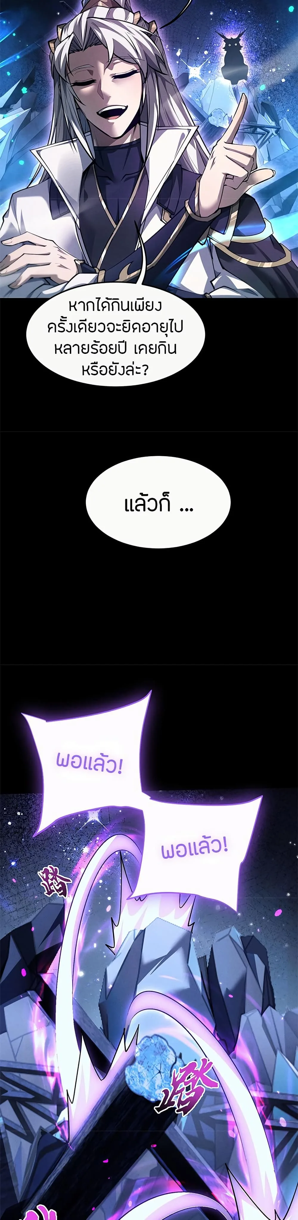 Full-Time Swordsman ผู้ฝึกกระบี่เต็มเวลา ตอนที่ 16 หน้า 24