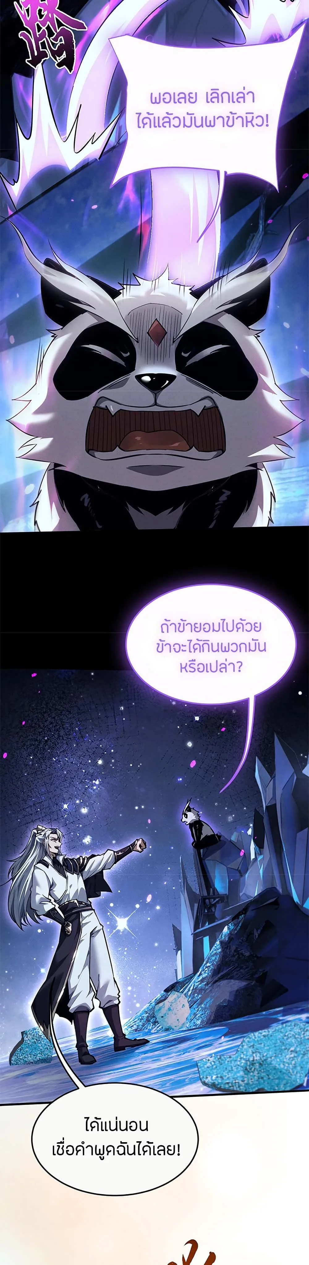 Full-Time Swordsman ผู้ฝึกกระบี่เต็มเวลา ตอนที่ 16 หน้า 25