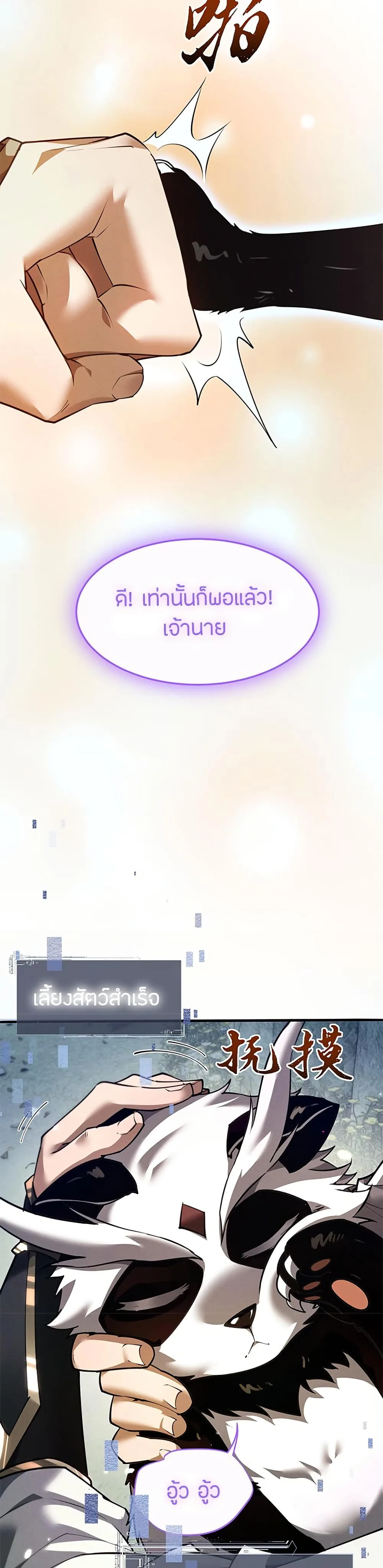 Full-Time Swordsman ผู้ฝึกกระบี่เต็มเวลา ตอนที่ 16 หน้า 26