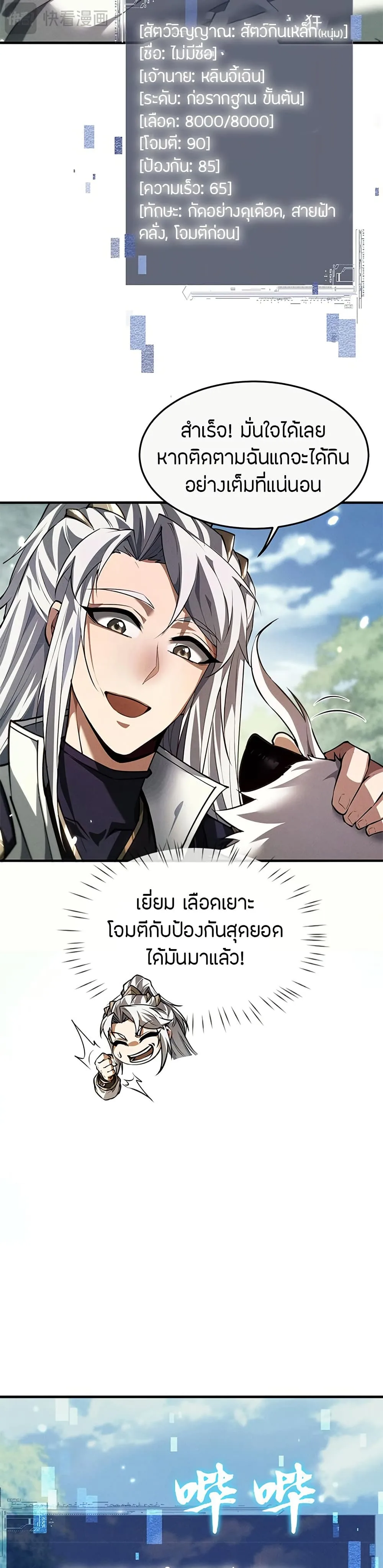 Full-Time Swordsman ผู้ฝึกกระบี่เต็มเวลา ตอนที่ 16 หน้า 27
