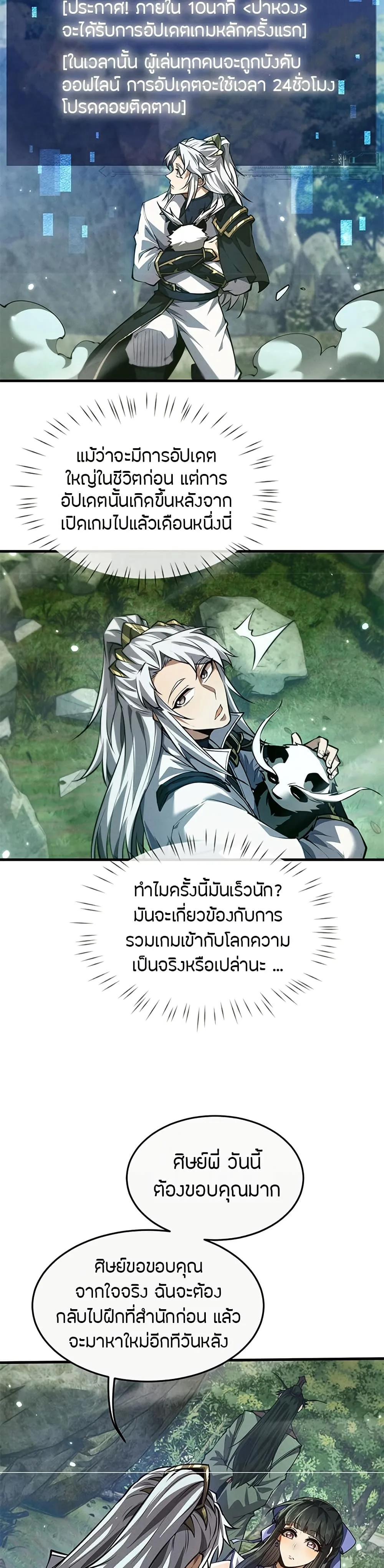 Full-Time Swordsman ผู้ฝึกกระบี่เต็มเวลา ตอนที่ 16 หน้า 28