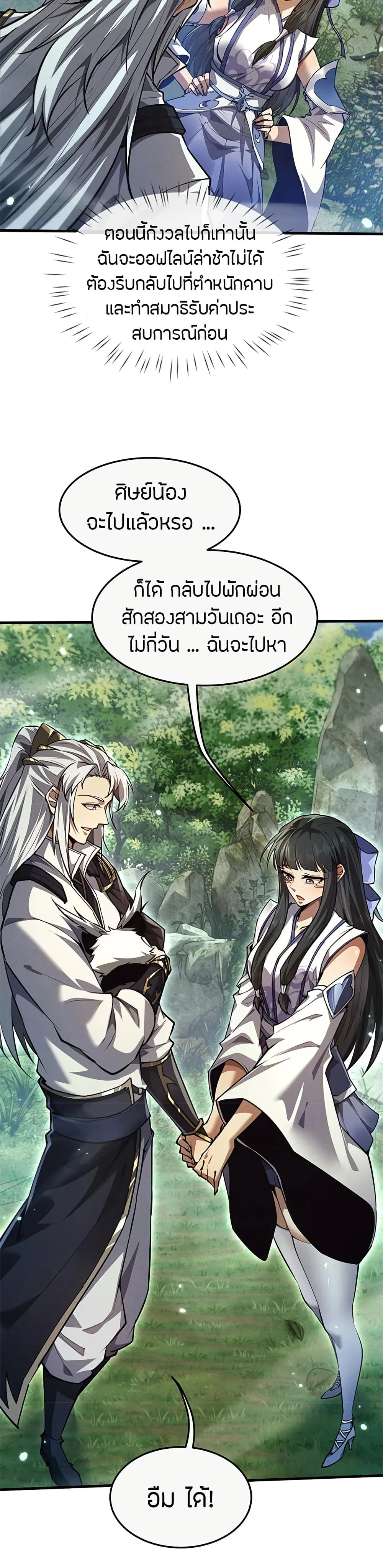 Full-Time Swordsman ผู้ฝึกกระบี่เต็มเวลา ตอนที่ 16 หน้า 29