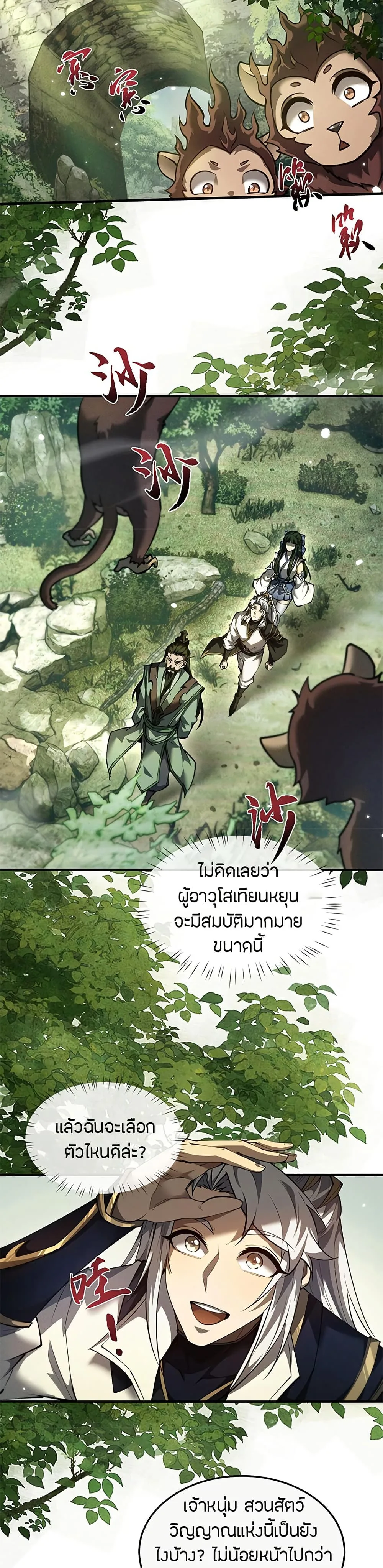 Full-Time Swordsman ผู้ฝึกกระบี่เต็มเวลา ตอนที่ 16 หน้า 3
