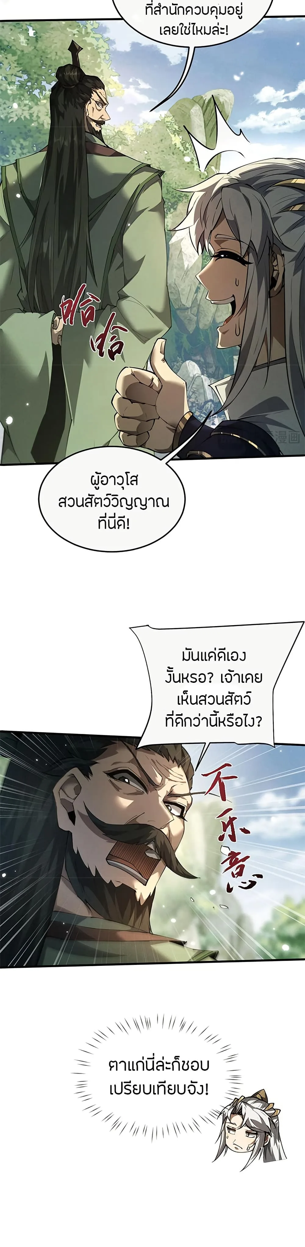 Full-Time Swordsman ผู้ฝึกกระบี่เต็มเวลา ตอนที่ 16 หน้า 4