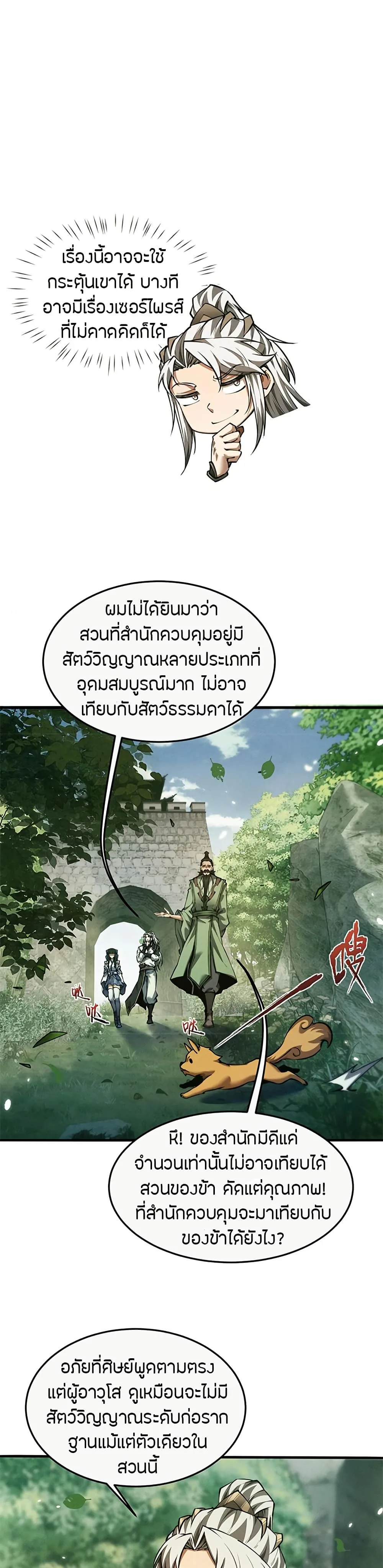 Full-Time Swordsman ผู้ฝึกกระบี่เต็มเวลา ตอนที่ 16 หน้า 5