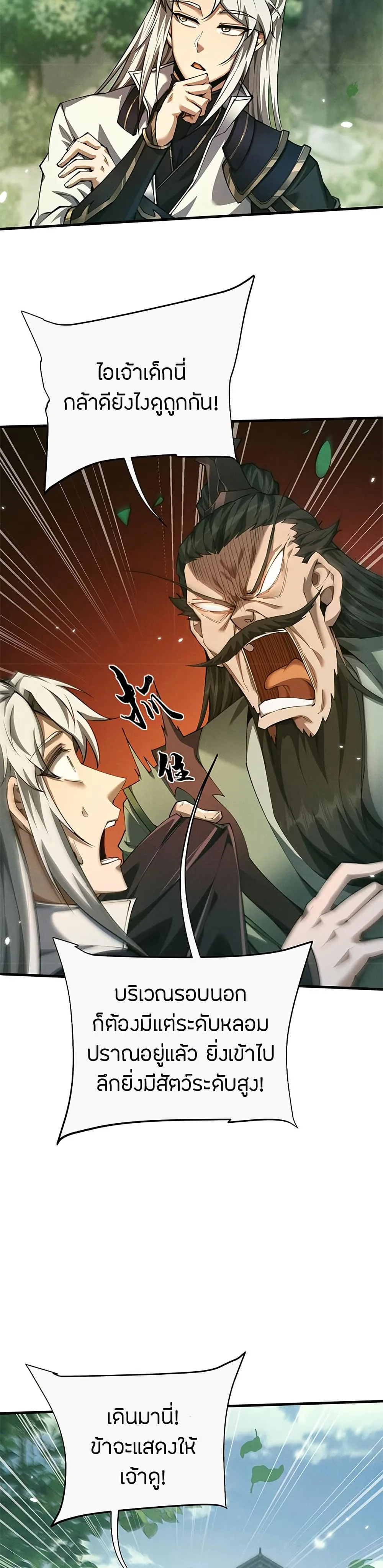 Full-Time Swordsman ผู้ฝึกกระบี่เต็มเวลา ตอนที่ 16 หน้า 6