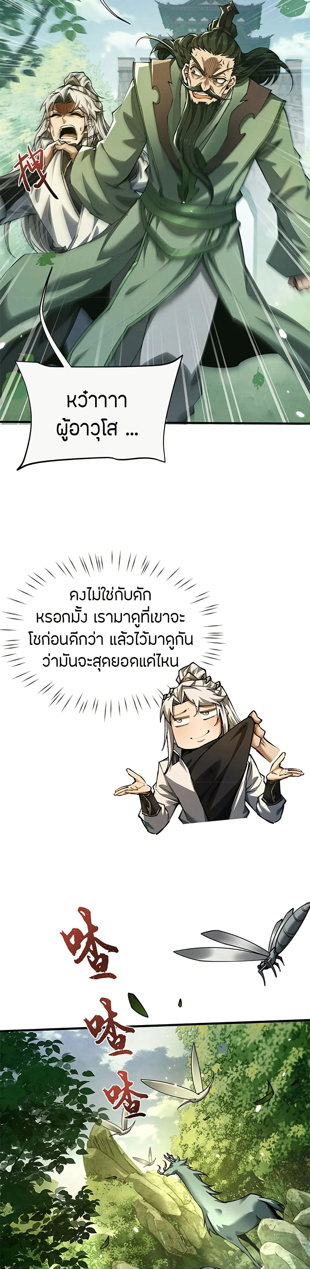 Full-Time Swordsman ผู้ฝึกกระบี่เต็มเวลา ตอนที่ 16 หน้า 7