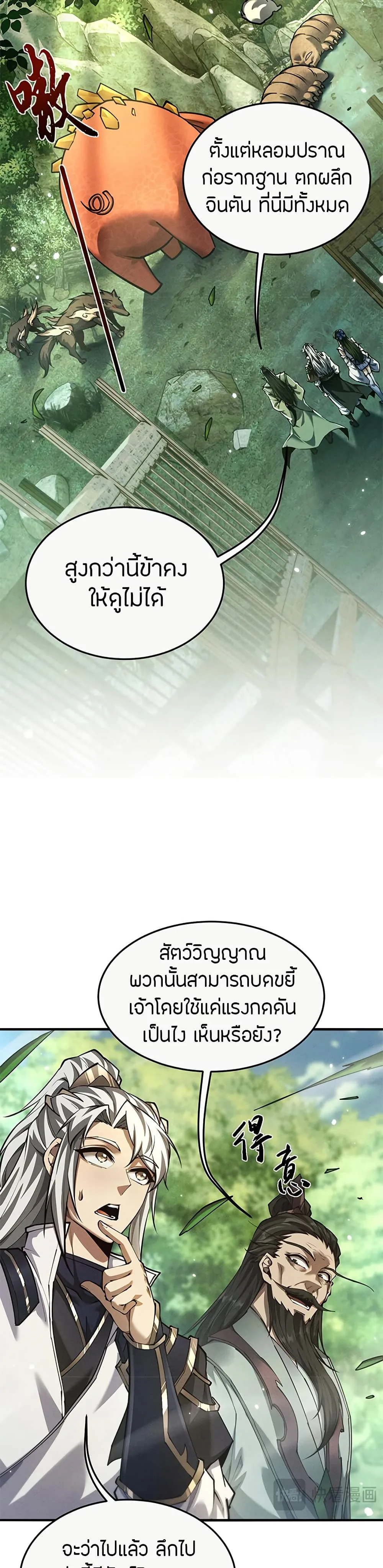 Full-Time Swordsman ผู้ฝึกกระบี่เต็มเวลา ตอนที่ 16 หน้า 8