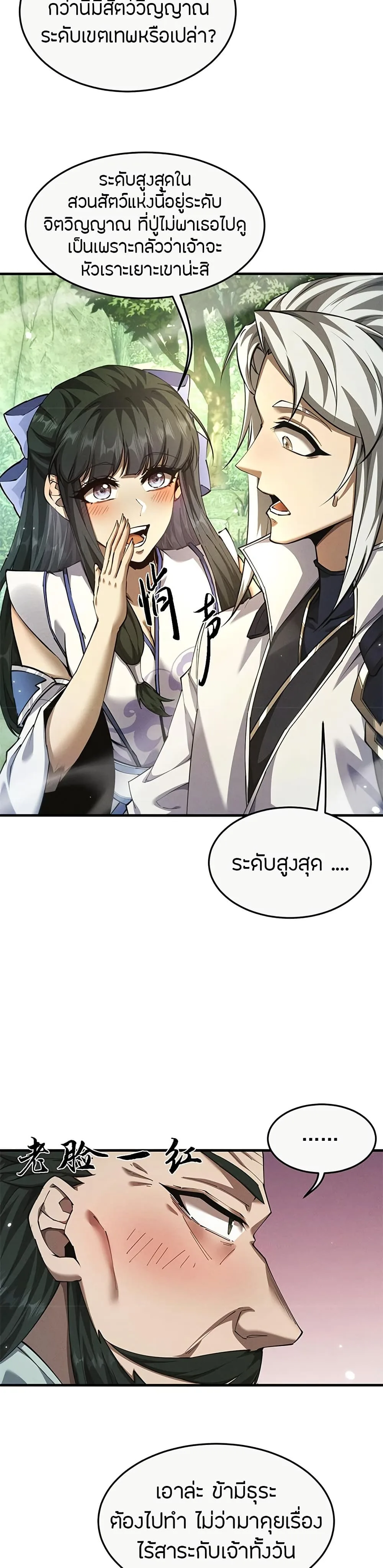 Full-Time Swordsman ผู้ฝึกกระบี่เต็มเวลา ตอนที่ 16 หน้า 9
