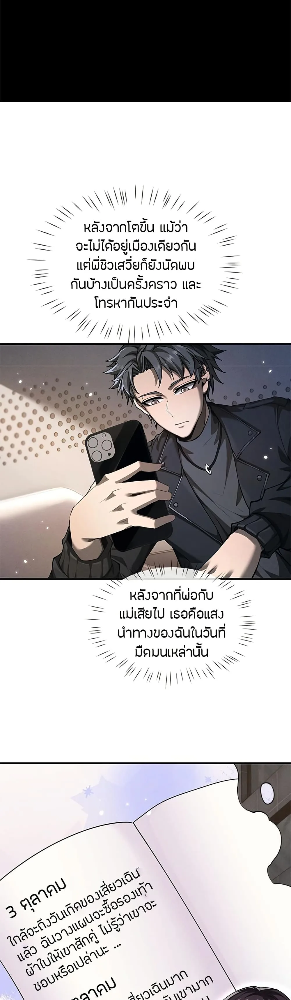 Full-Time Swordsman ผู้ฝึกกระบี่เต็มเวลา ตอนที่ 17 หน้า 10