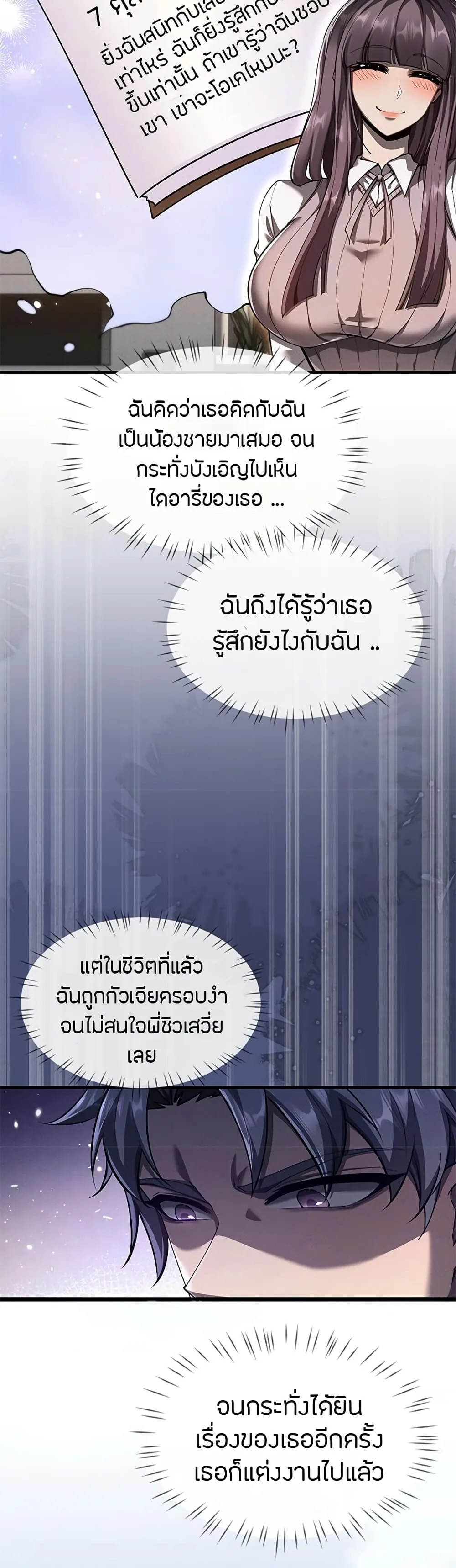 Full-Time Swordsman ผู้ฝึกกระบี่เต็มเวลา ตอนที่ 17 หน้า 11