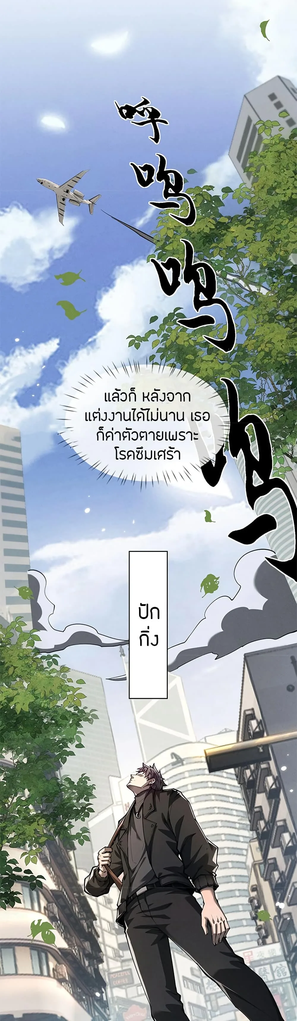 Full-Time Swordsman ผู้ฝึกกระบี่เต็มเวลา ตอนที่ 17 หน้า 12