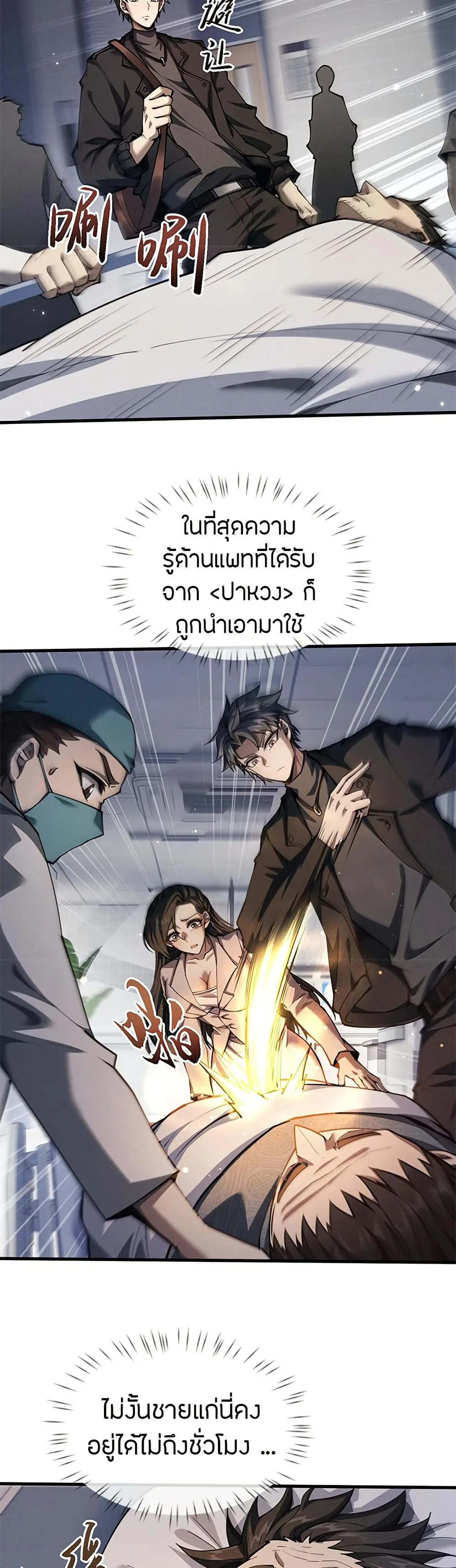 Full-Time Swordsman ผู้ฝึกกระบี่เต็มเวลา ตอนที่ 17 หน้า 17