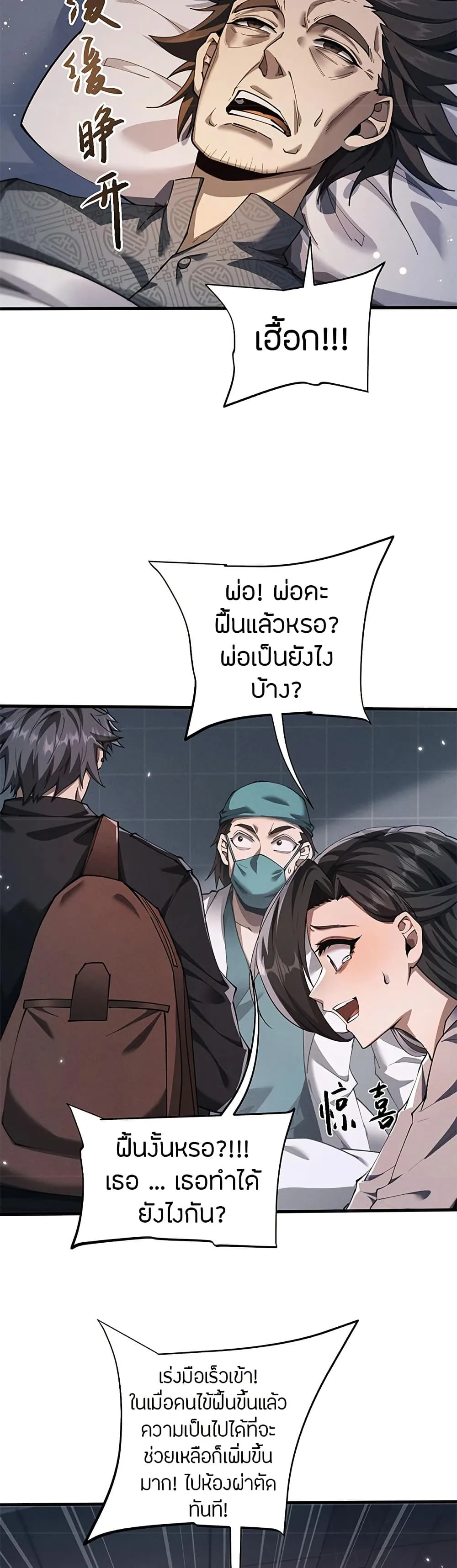 Full-Time Swordsman ผู้ฝึกกระบี่เต็มเวลา ตอนที่ 17 หน้า 18