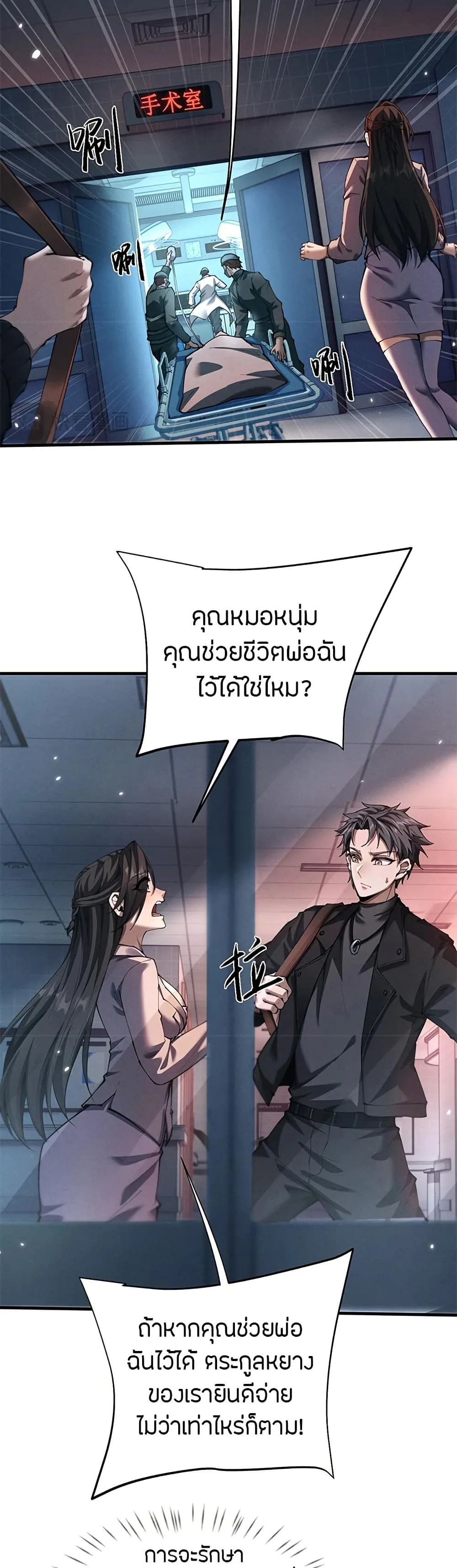 Full-Time Swordsman ผู้ฝึกกระบี่เต็มเวลา ตอนที่ 17 หน้า 19