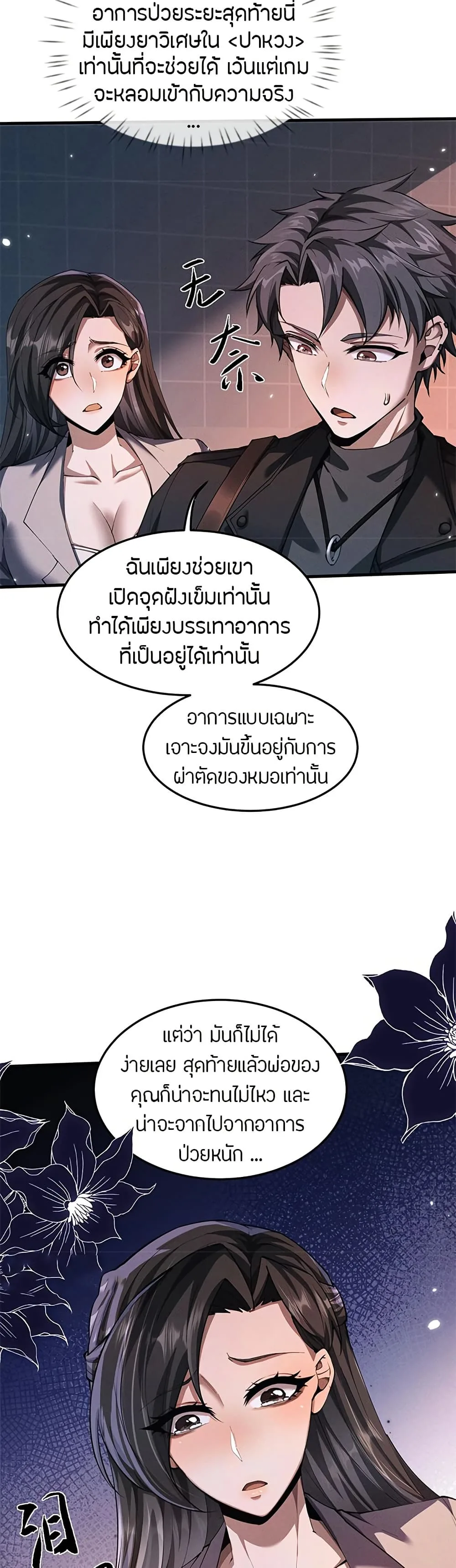 Full-Time Swordsman ผู้ฝึกกระบี่เต็มเวลา ตอนที่ 17 หน้า 20