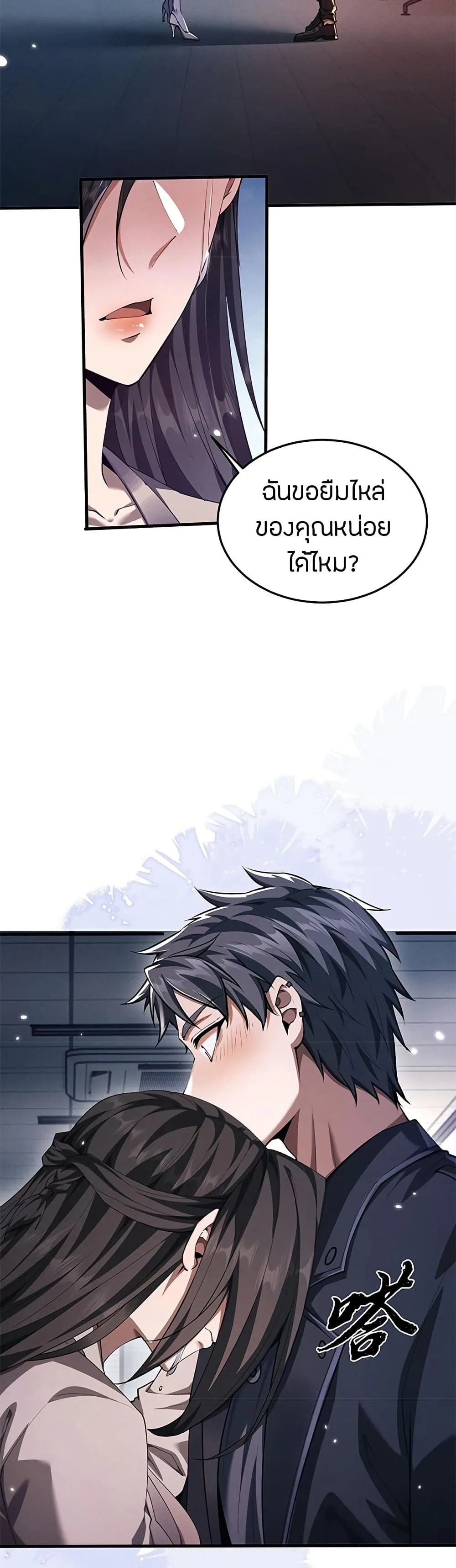 Full-Time Swordsman ผู้ฝึกกระบี่เต็มเวลา ตอนที่ 17 หน้า 22