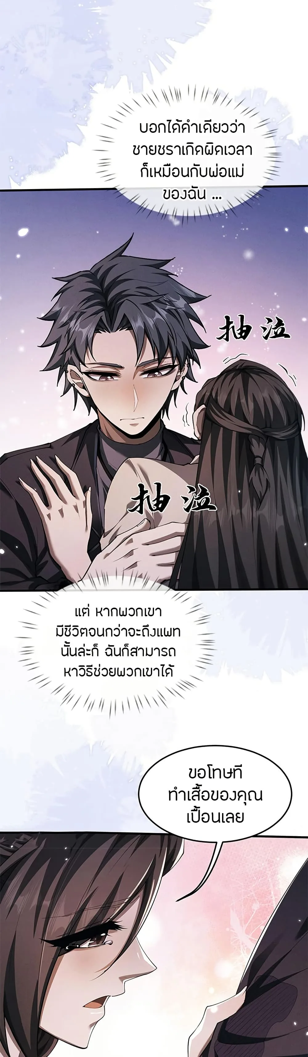 Full-Time Swordsman ผู้ฝึกกระบี่เต็มเวลา ตอนที่ 17 หน้า 23