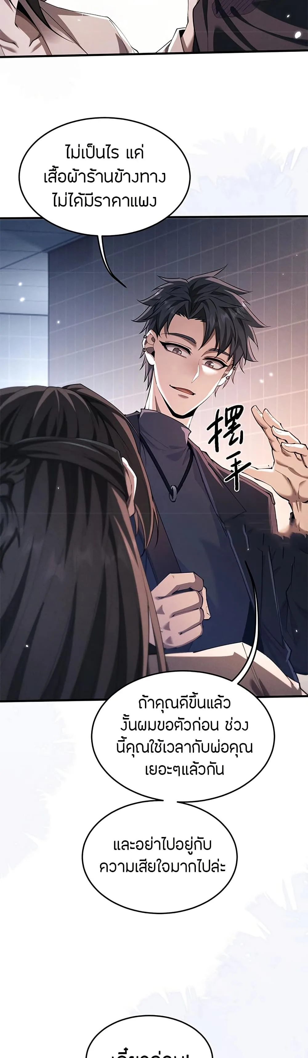 Full-Time Swordsman ผู้ฝึกกระบี่เต็มเวลา ตอนที่ 17 หน้า 24
