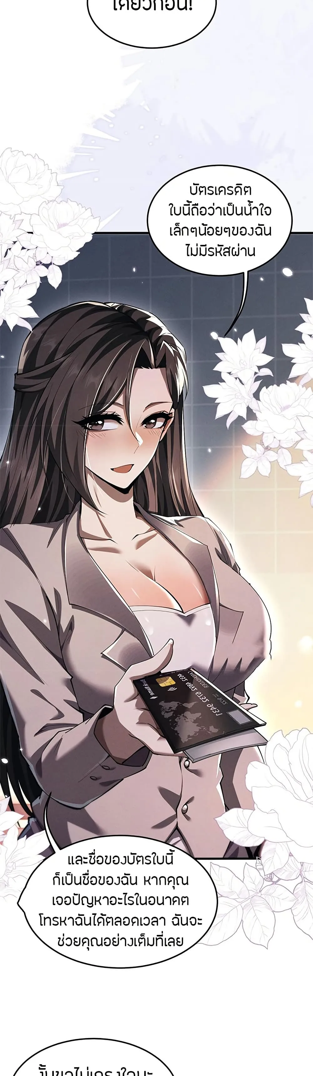 Full-Time Swordsman ผู้ฝึกกระบี่เต็มเวลา ตอนที่ 17 หน้า 25