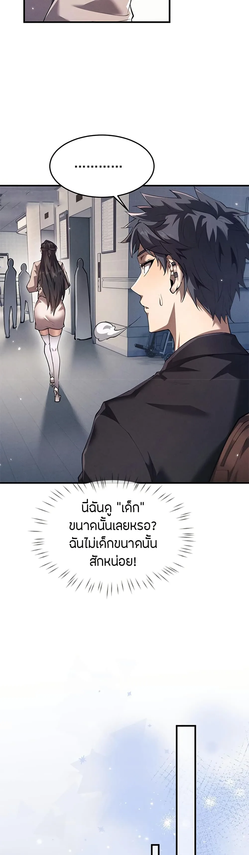Full-Time Swordsman ผู้ฝึกกระบี่เต็มเวลา ตอนที่ 17 หน้า 27