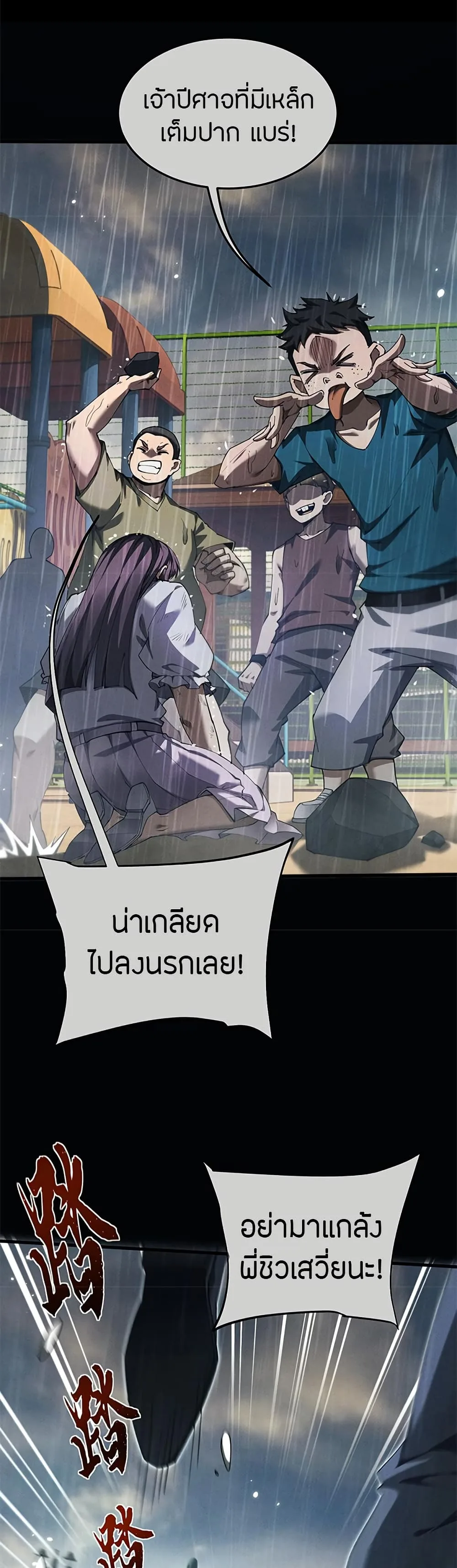 Full-Time Swordsman ผู้ฝึกกระบี่เต็มเวลา ตอนที่ 17 หน้า 3