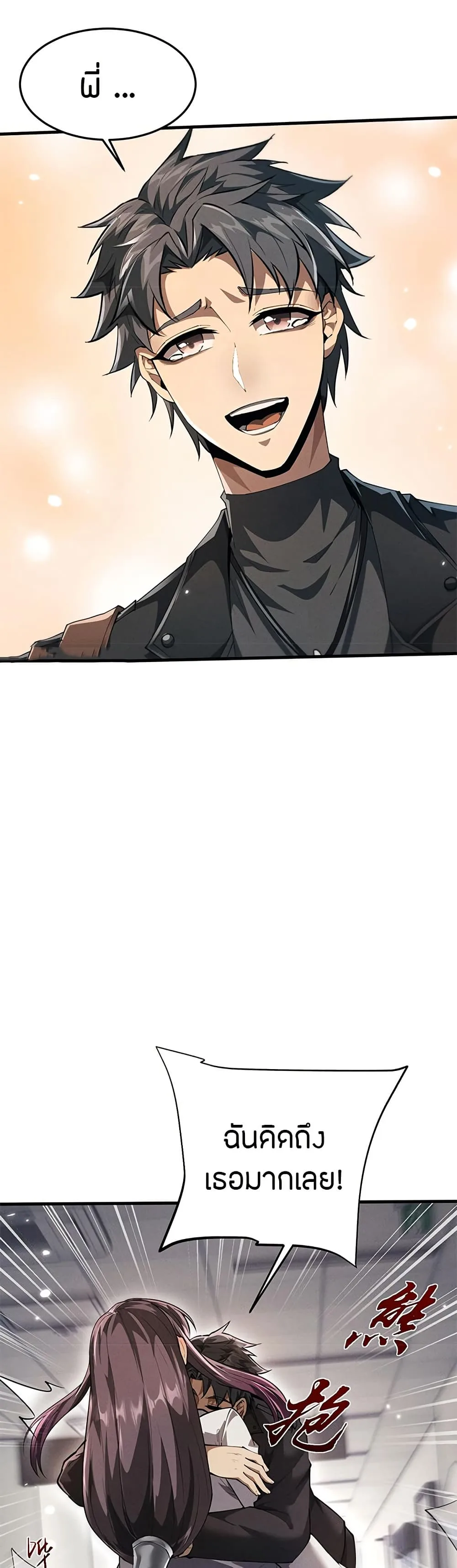 Full-Time Swordsman ผู้ฝึกกระบี่เต็มเวลา ตอนที่ 17 หน้า 30