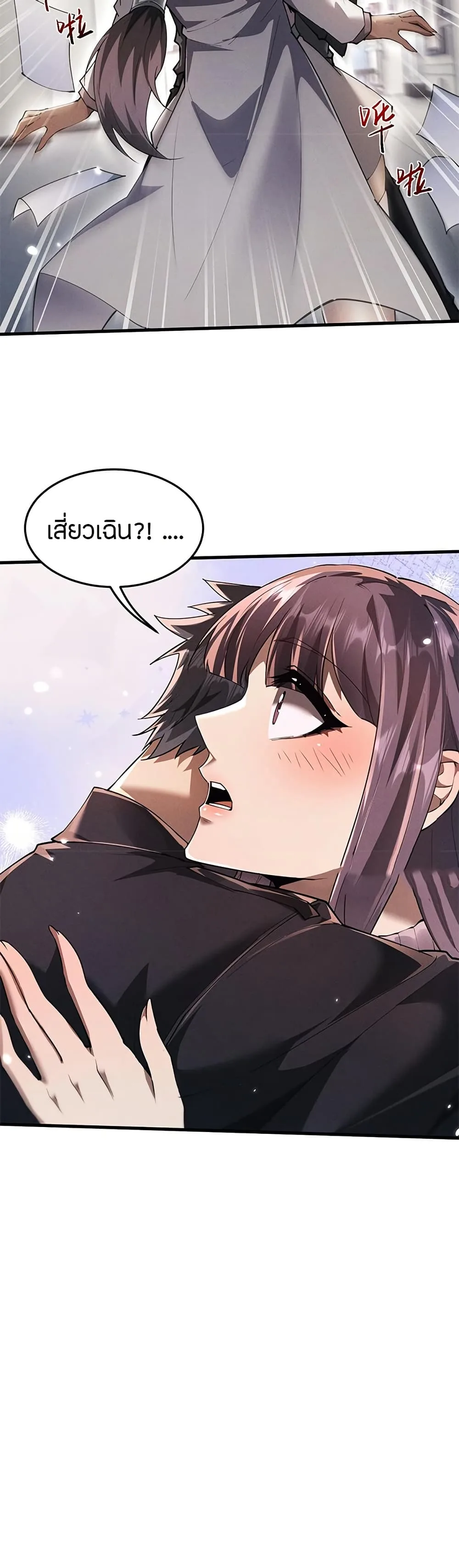Full-Time Swordsman ผู้ฝึกกระบี่เต็มเวลา ตอนที่ 17 หน้า 31
