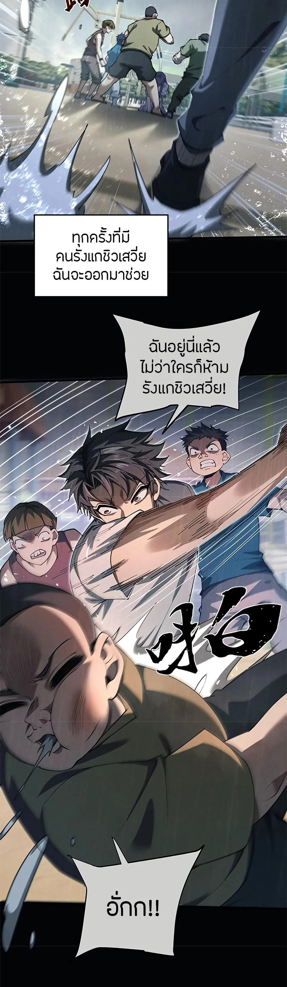 Full-Time Swordsman ผู้ฝึกกระบี่เต็มเวลา ตอนที่ 17 หน้า 4