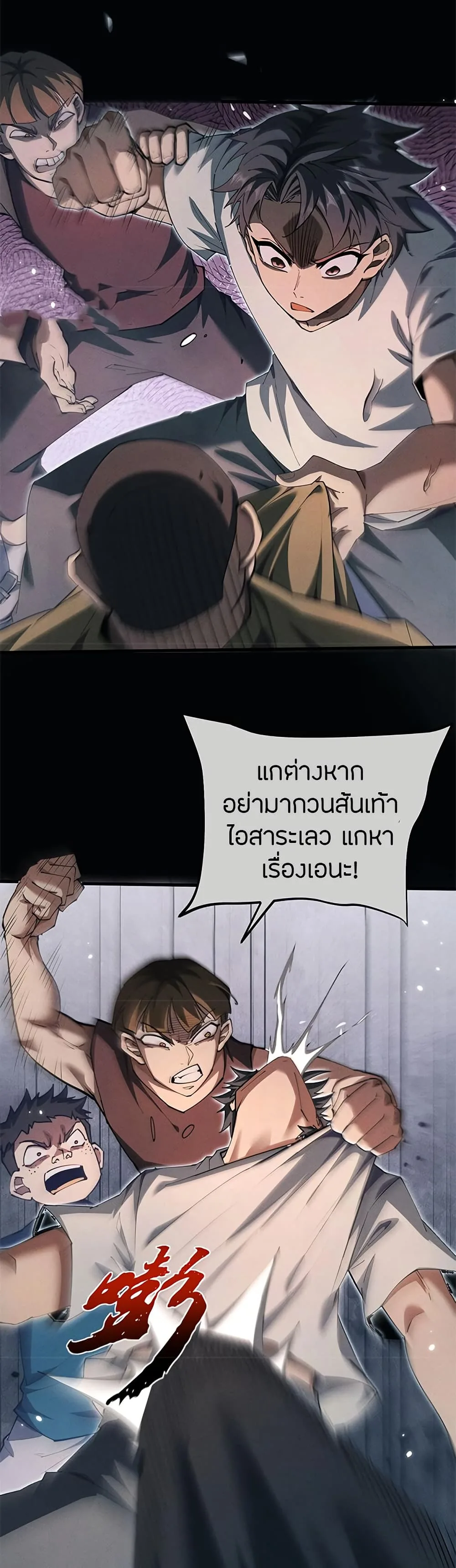Full-Time Swordsman ผู้ฝึกกระบี่เต็มเวลา ตอนที่ 17 หน้า 5