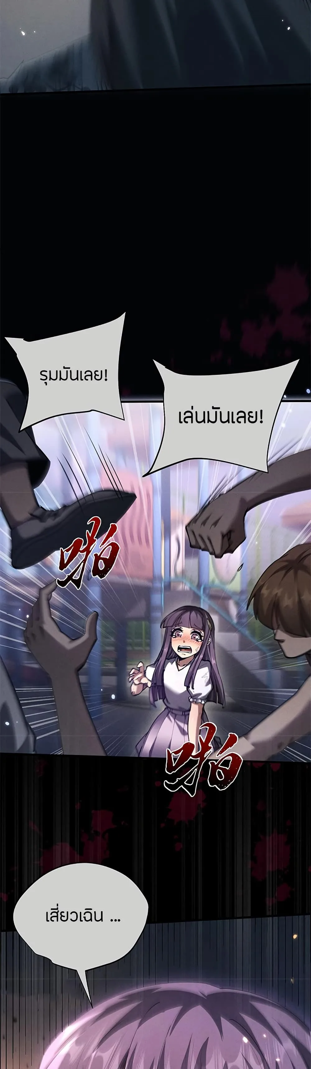 Full-Time Swordsman ผู้ฝึกกระบี่เต็มเวลา ตอนที่ 17 หน้า 6
