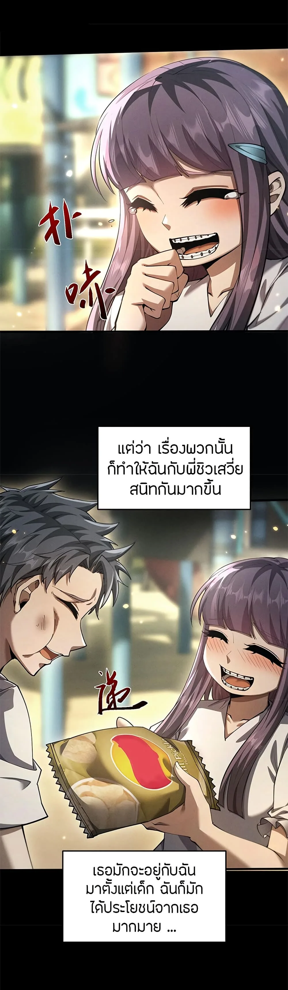 Full-Time Swordsman ผู้ฝึกกระบี่เต็มเวลา ตอนที่ 17 หน้า 9