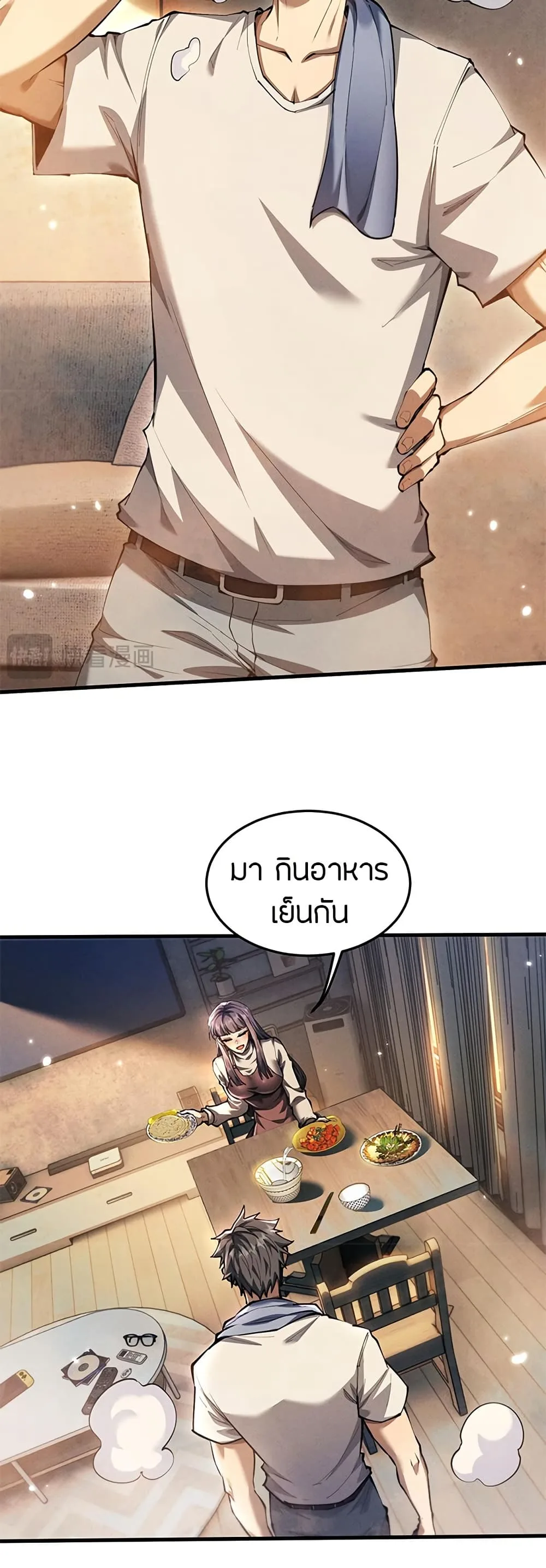 Full-Time Swordsman ผู้ฝึกกระบี่เต็มเวลา ตอนที่ 18 หน้า 11
