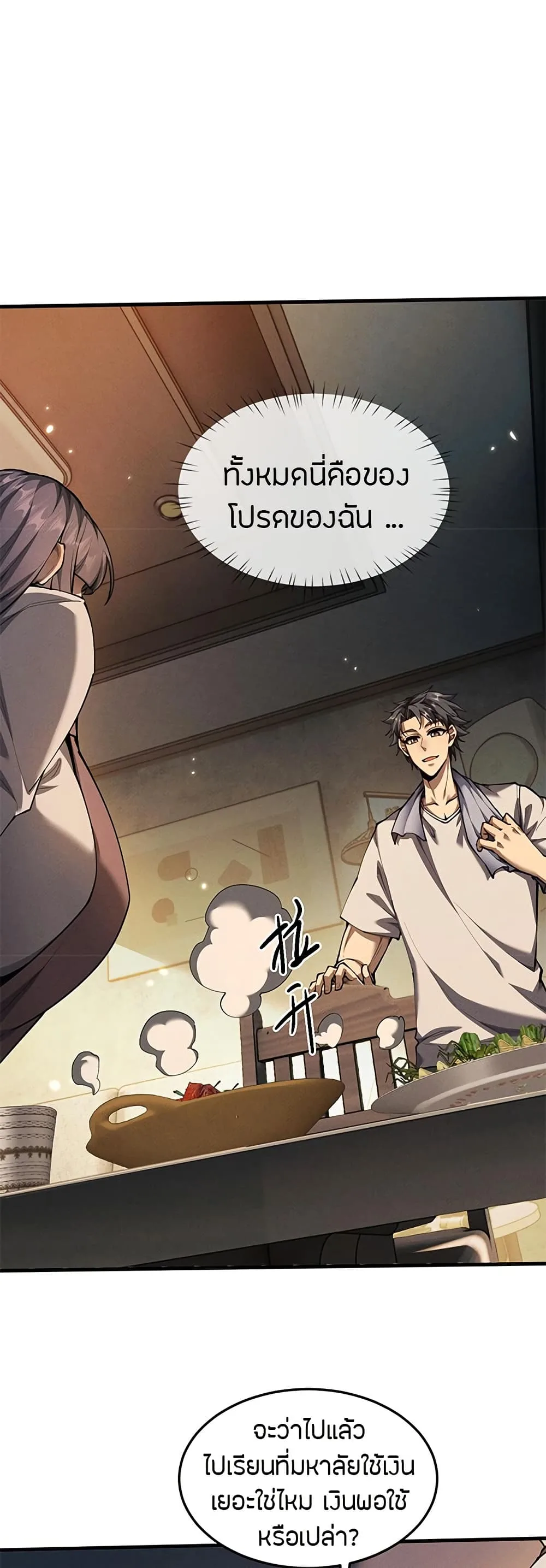 Full-Time Swordsman ผู้ฝึกกระบี่เต็มเวลา ตอนที่ 18 หน้า 12