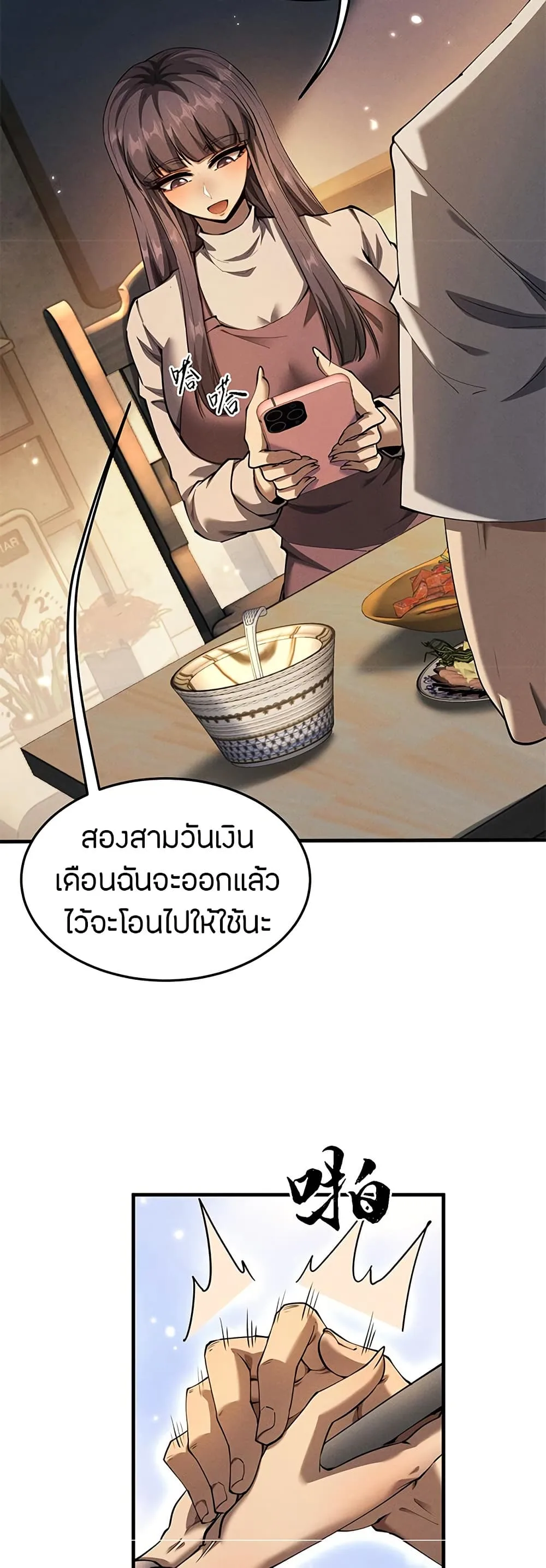 Full-Time Swordsman ผู้ฝึกกระบี่เต็มเวลา ตอนที่ 18 หน้า 13