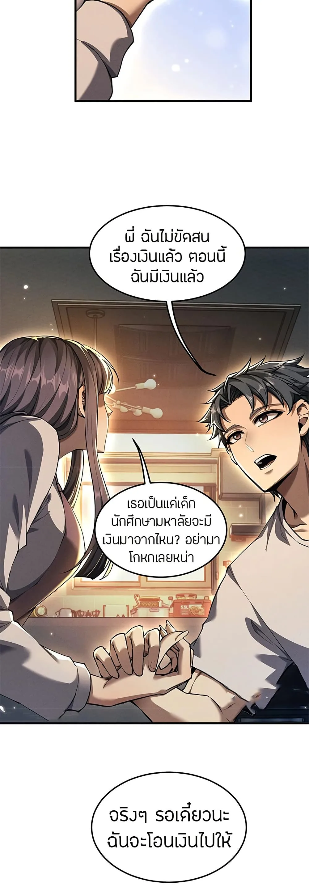 Full-Time Swordsman ผู้ฝึกกระบี่เต็มเวลา ตอนที่ 18 หน้า 14