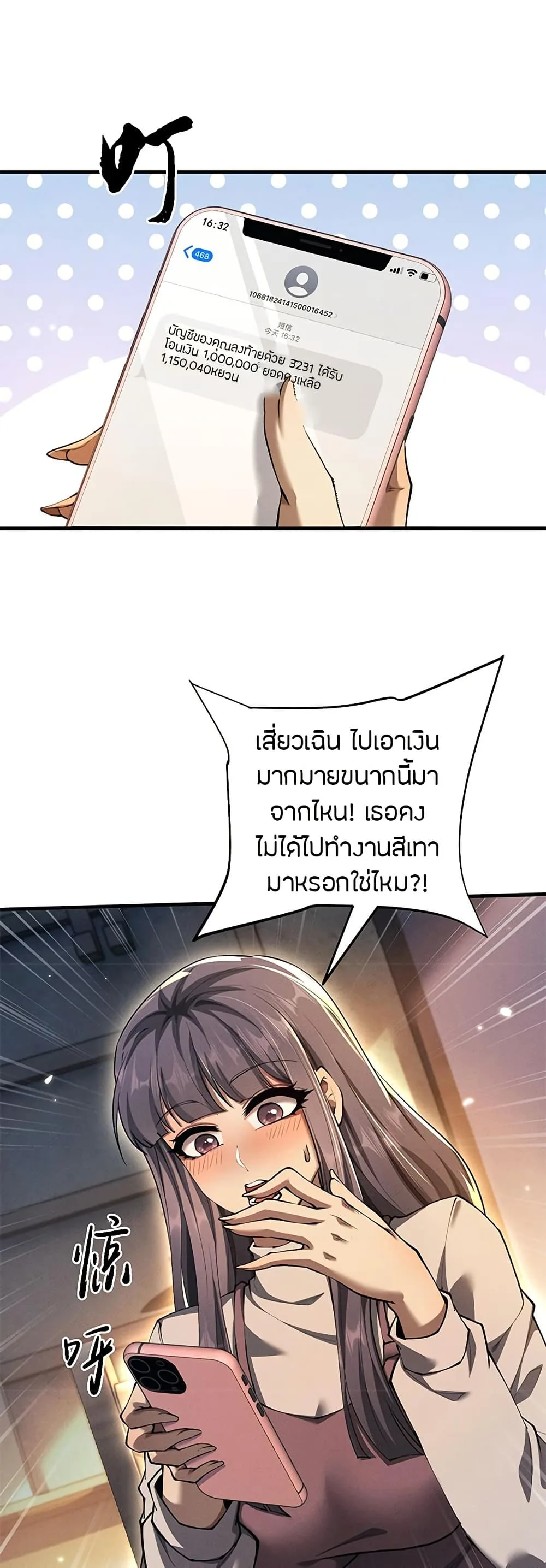 Full-Time Swordsman ผู้ฝึกกระบี่เต็มเวลา ตอนที่ 18 หน้า 15