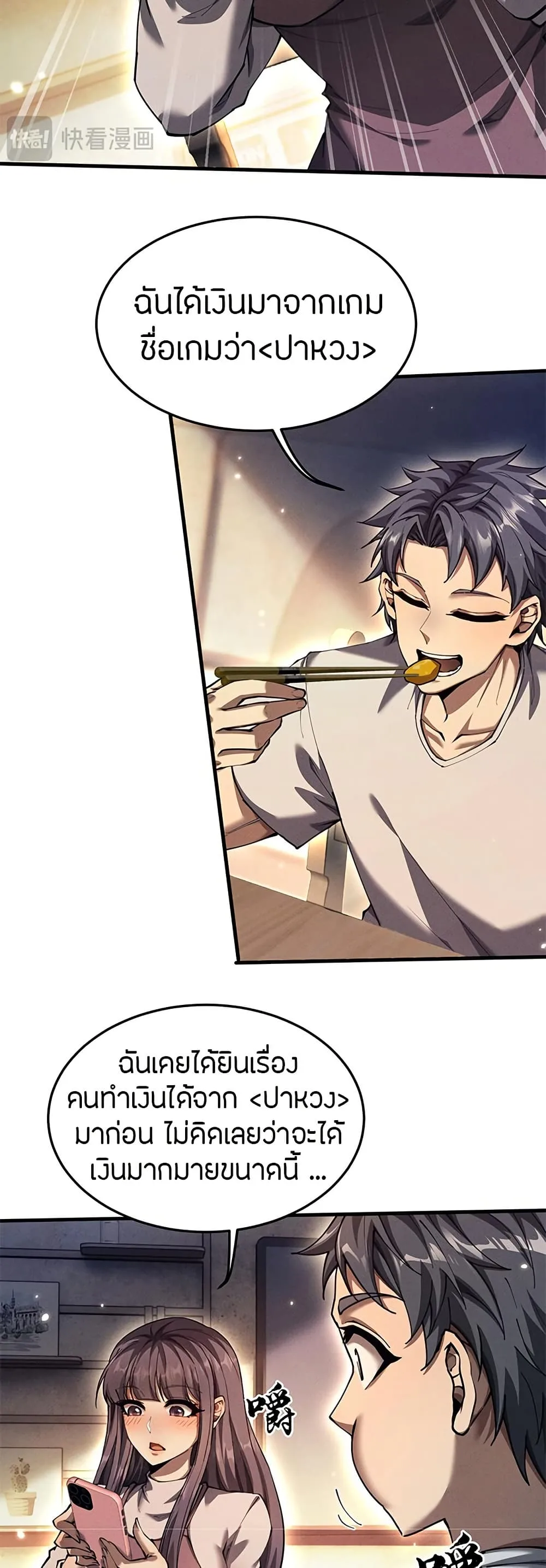 Full-Time Swordsman ผู้ฝึกกระบี่เต็มเวลา ตอนที่ 18 หน้า 16