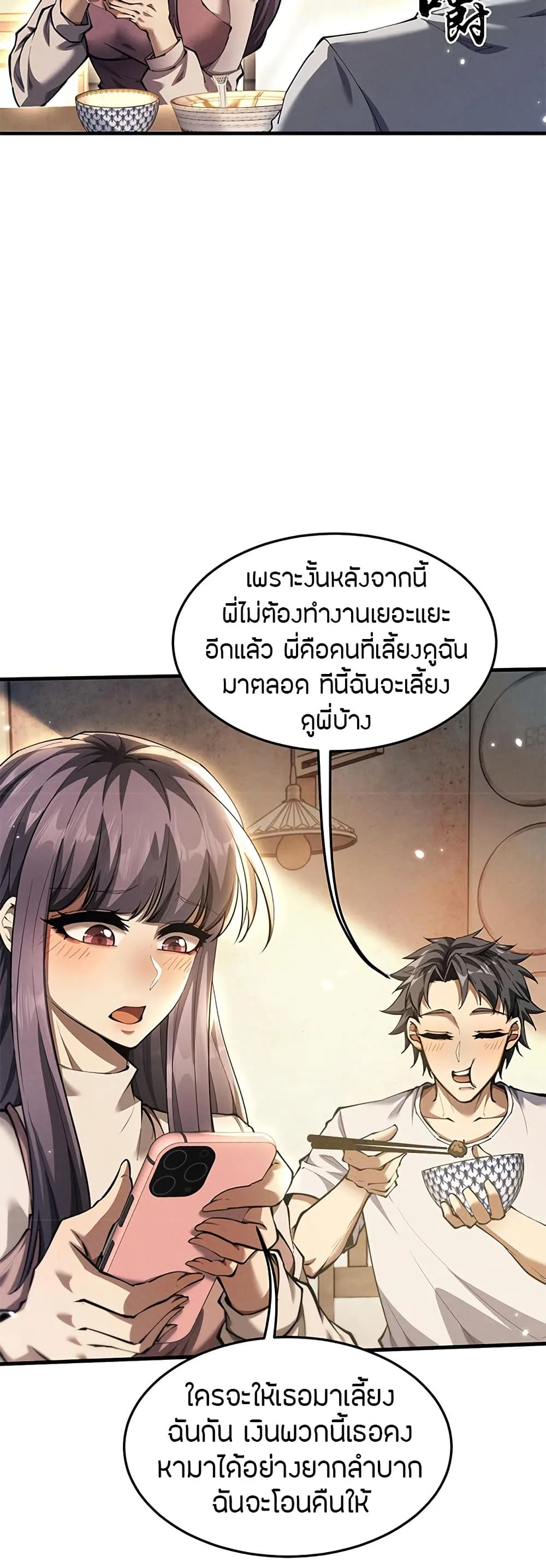 Full-Time Swordsman ผู้ฝึกกระบี่เต็มเวลา ตอนที่ 18 หน้า 17